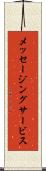 メッセージング・サービス Scroll