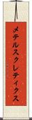 メテルスクレティクス Scroll