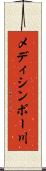 メディシンボー川 Scroll