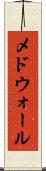 メドウォール Scroll