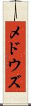 メドウズ Scroll