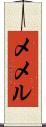 Memel Scroll