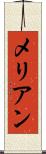メリアン Scroll