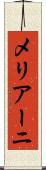 メリアーニ Scroll