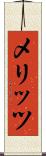 メリッツ Scroll