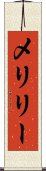 メリリー Scroll