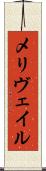 メリヴェイル Scroll