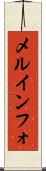 メルインフォ Scroll