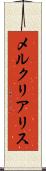 メルクリアリス Scroll