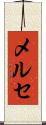 メルセ Scroll