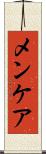 メンケア Scroll