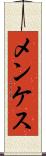 メンケス Scroll