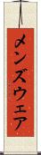 メンズウェア Scroll