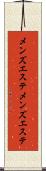 メンズエステ Scroll