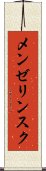 メンゼリンスク Scroll