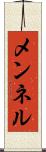 メンネル Scroll