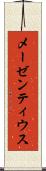 メーゼンティウス Scroll