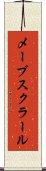 メーブスクラール Scroll
