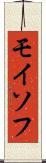 モイソフ Scroll
