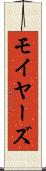 モイヤーズ Scroll