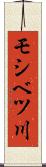 モシベツ川 Scroll