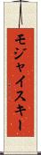 モジャイスキー Scroll