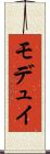 モデュイ Scroll