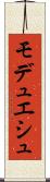 モデュエシュ Scroll