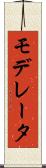 モデレータ Scroll