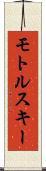 モトルスキー Scroll