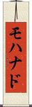 Mohanad Scroll