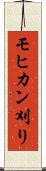 モヒカン刈り Scroll