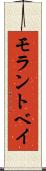 モラントベイ Scroll