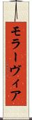 モラーヴィア Scroll
