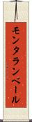 モンタランベール Scroll