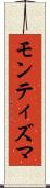モンティズマ Scroll