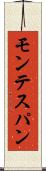 モンテスパン Scroll