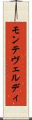 モンテヴェルディ Scroll
