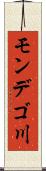 モンデゴ川 Scroll