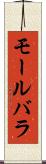 モールバラ Scroll
