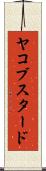ヤコブスタード Scroll