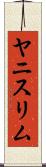 Yanis Lim Scroll
