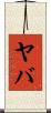 Yaba Scroll