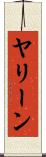Yaleen Scroll