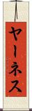 ヤーネス Scroll