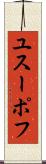 ユスーポフ Scroll