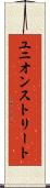 ユニオンストリート Scroll