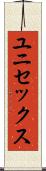 ユニセックス Scroll