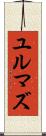 ユルマズ Scroll