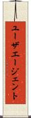 ユーザエージェント Scroll